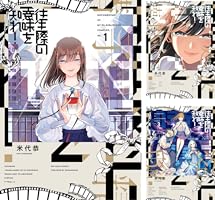 往生際の意味を知れ！（1） (ビッグコミックス) | 米代恭 | 青年